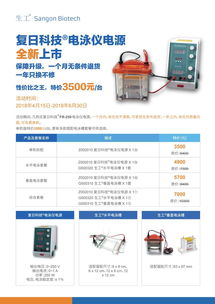 復(fù)日電泳儀電源限時(shí)促銷(xiāo) 生工生物助力生命科學(xué)高效研發(fā)